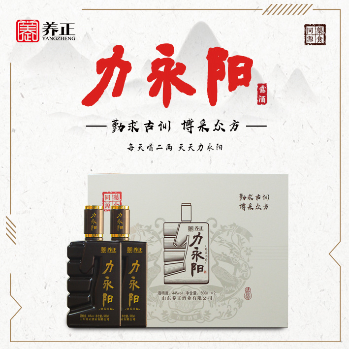 力永陽養生露酒